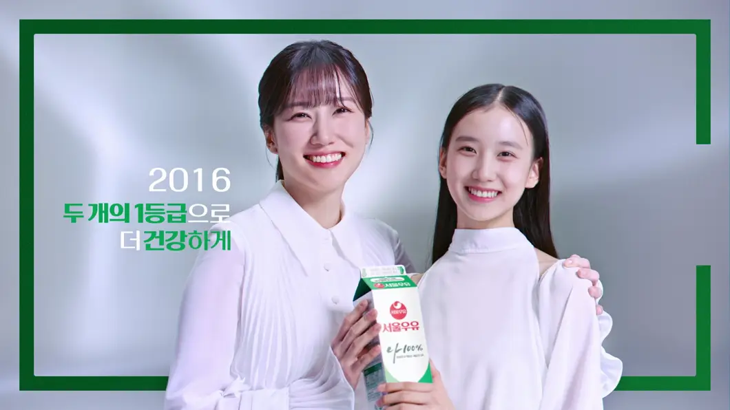 서울우유 : A2+ 우유 (박은빈)