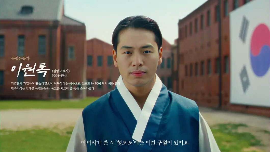 빙그레 : 처음입는 광복 (2024 서울 영상 광고제 금상, 동상 수상)