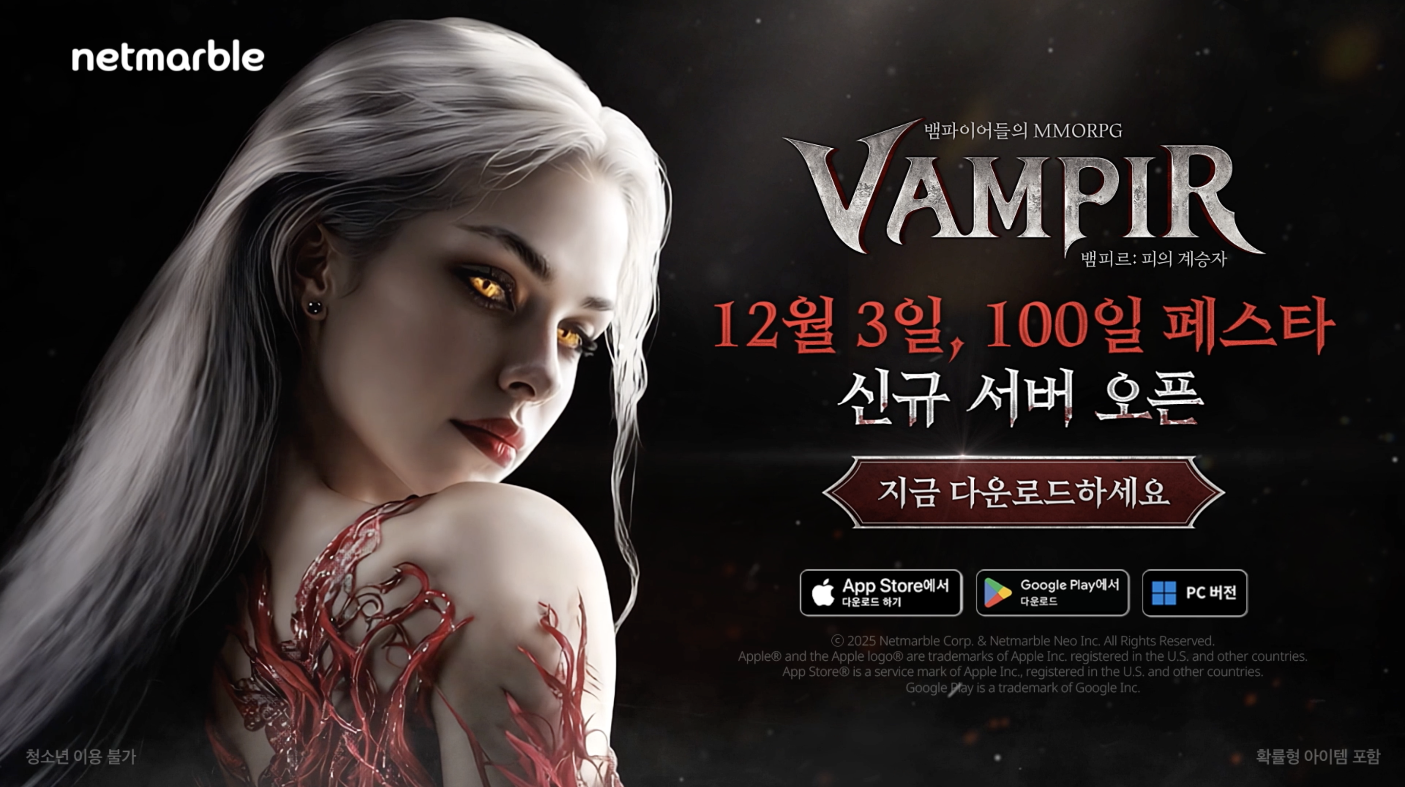 뱀피르 100일 페스타