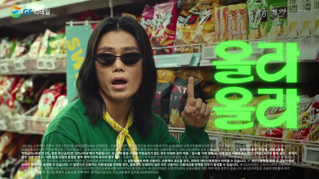 GS ALL 멤버십 런칭