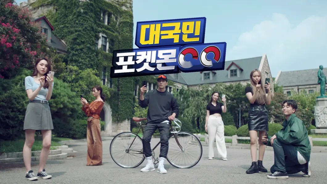포켓몬고 대국민 챌린지/새롭게고 캠페인
