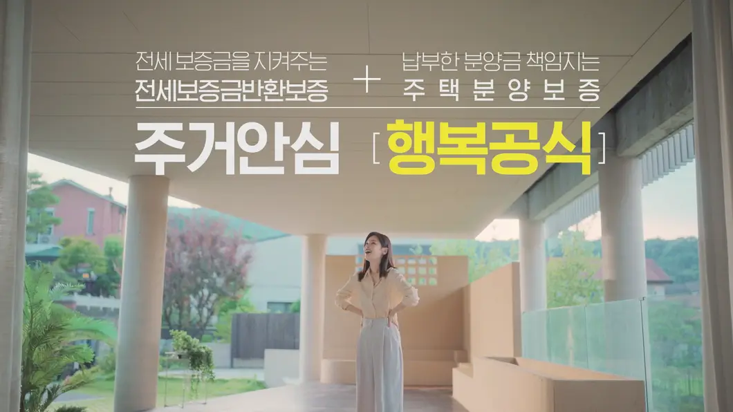 주거안심 캠페인