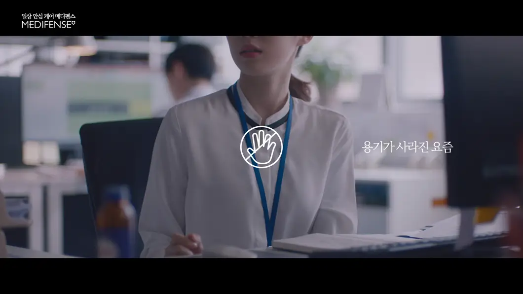 메디펜스 브랜드필름