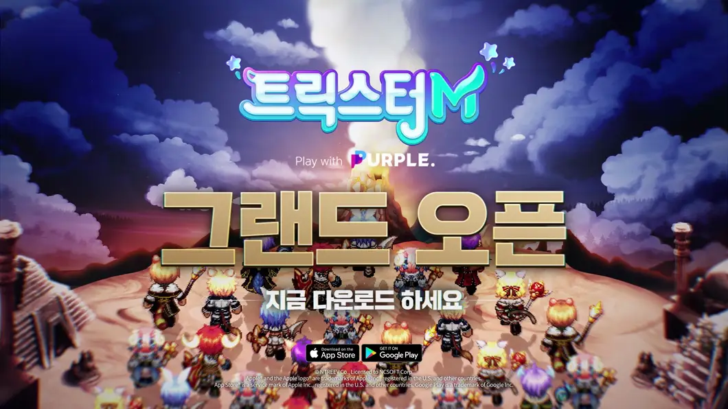 트릭스터M 사전예약/런칭/업데이트