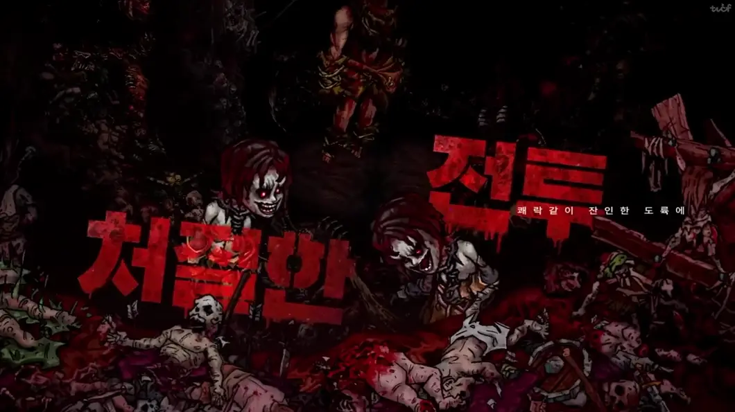 매드월드 티저/사전예약/런칭