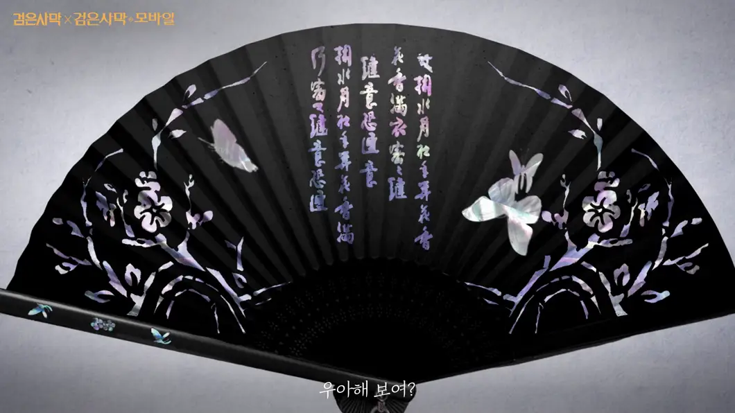 검은사막 모바일