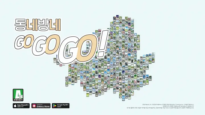 포켓몬 GO 동네방네 GOGOGO