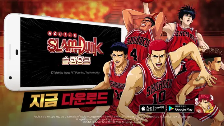슬램덩크 런칭