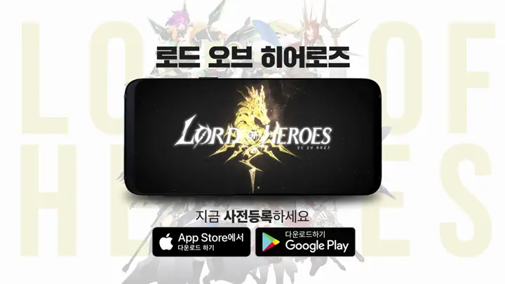 로드 오브 히어로즈 런칭